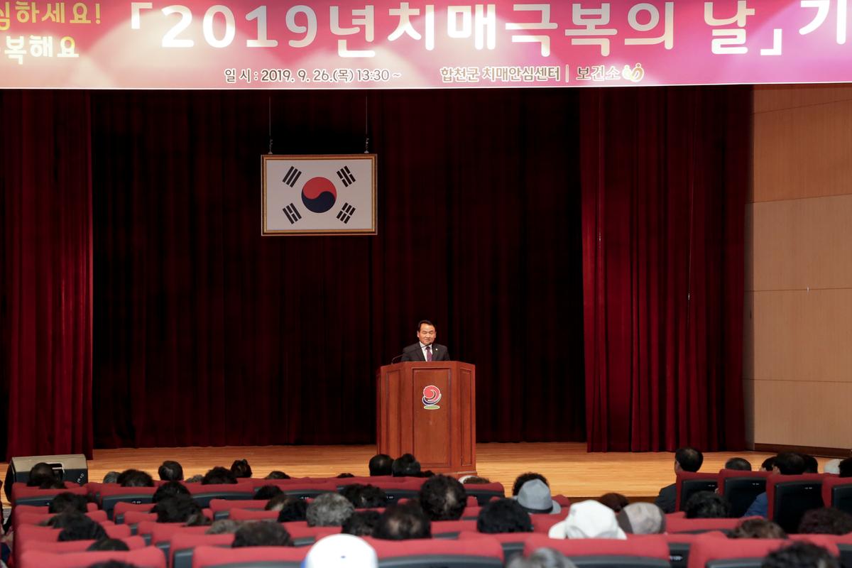 2019년 치매극복의 날 기념행사