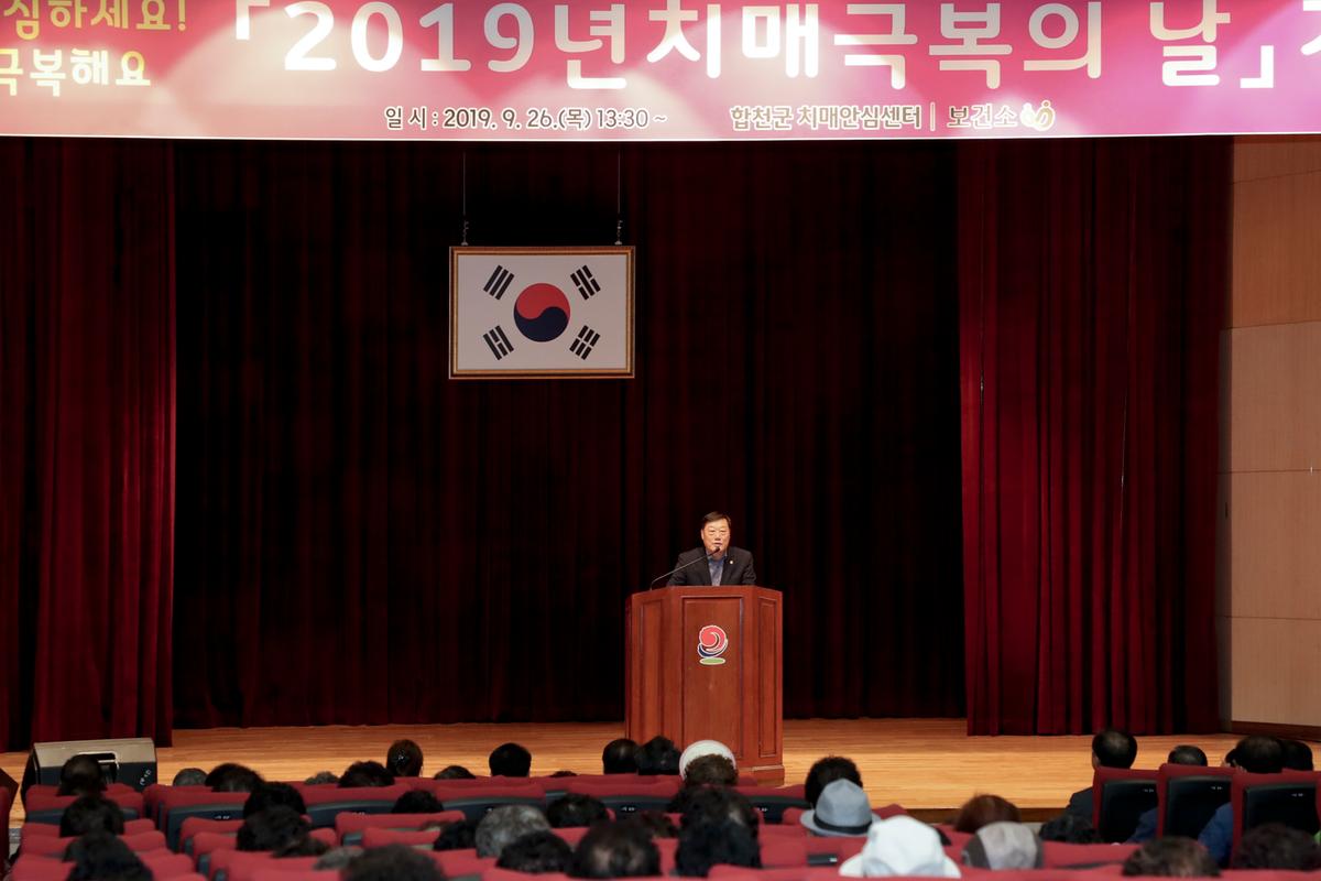 2019년 치매극복의 날 기념행사
