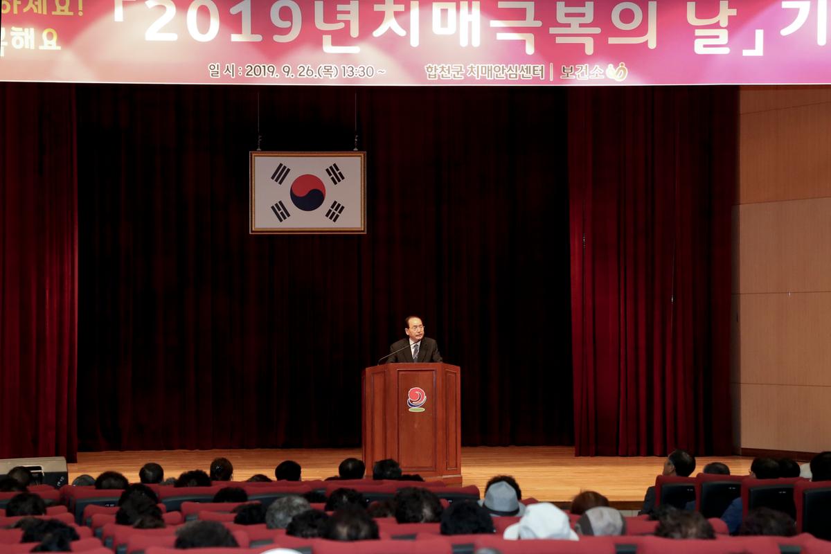 2019년 치매극복의 날 기념행사