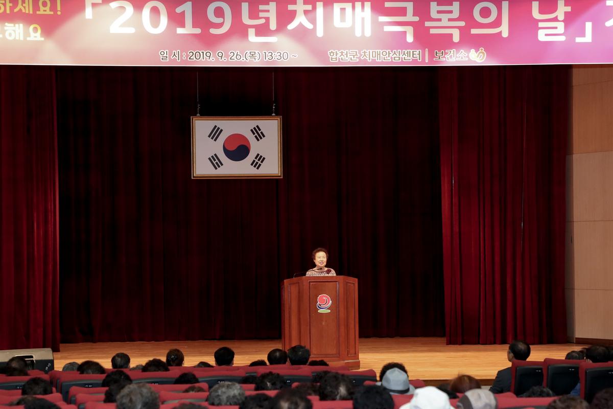 2019년 치매극복의 날 기념행사