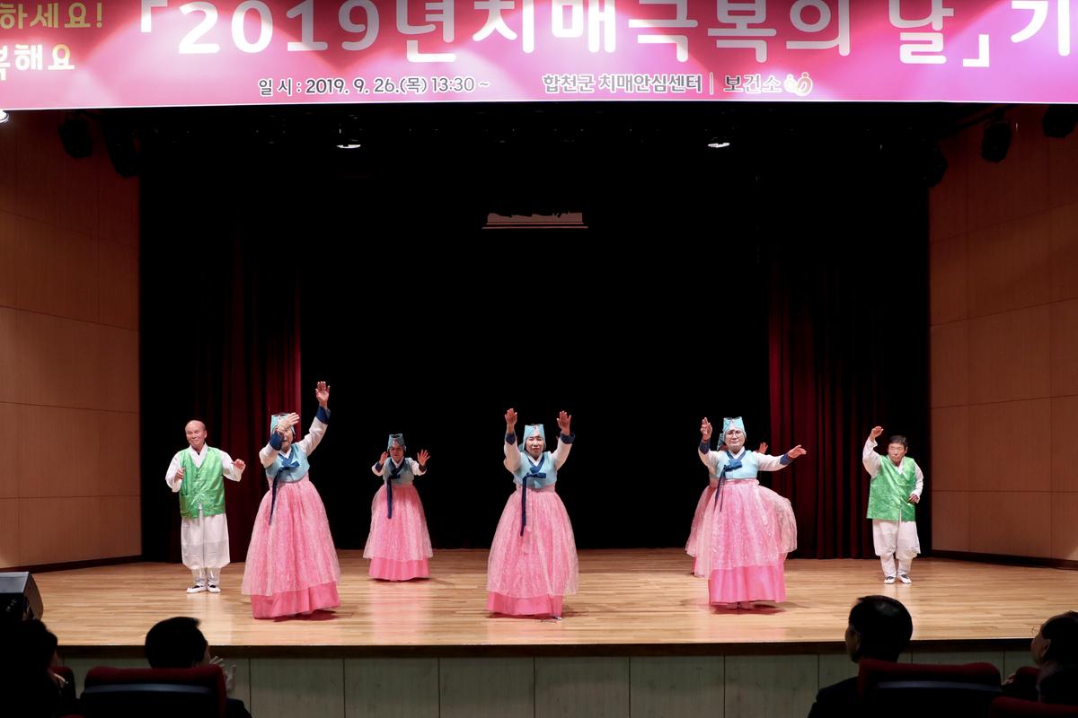2019년 치매극복의 날 기념행사