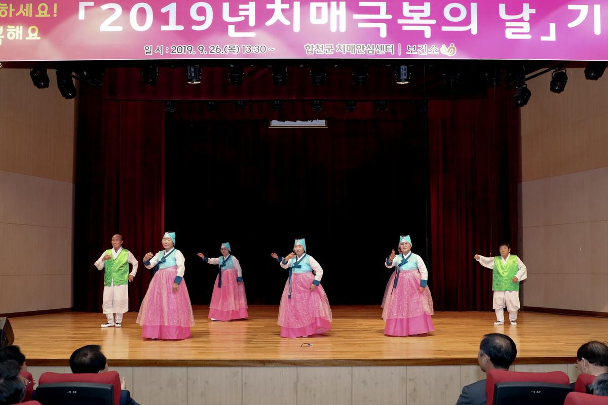 2019년 치매극복의 날 기념행사