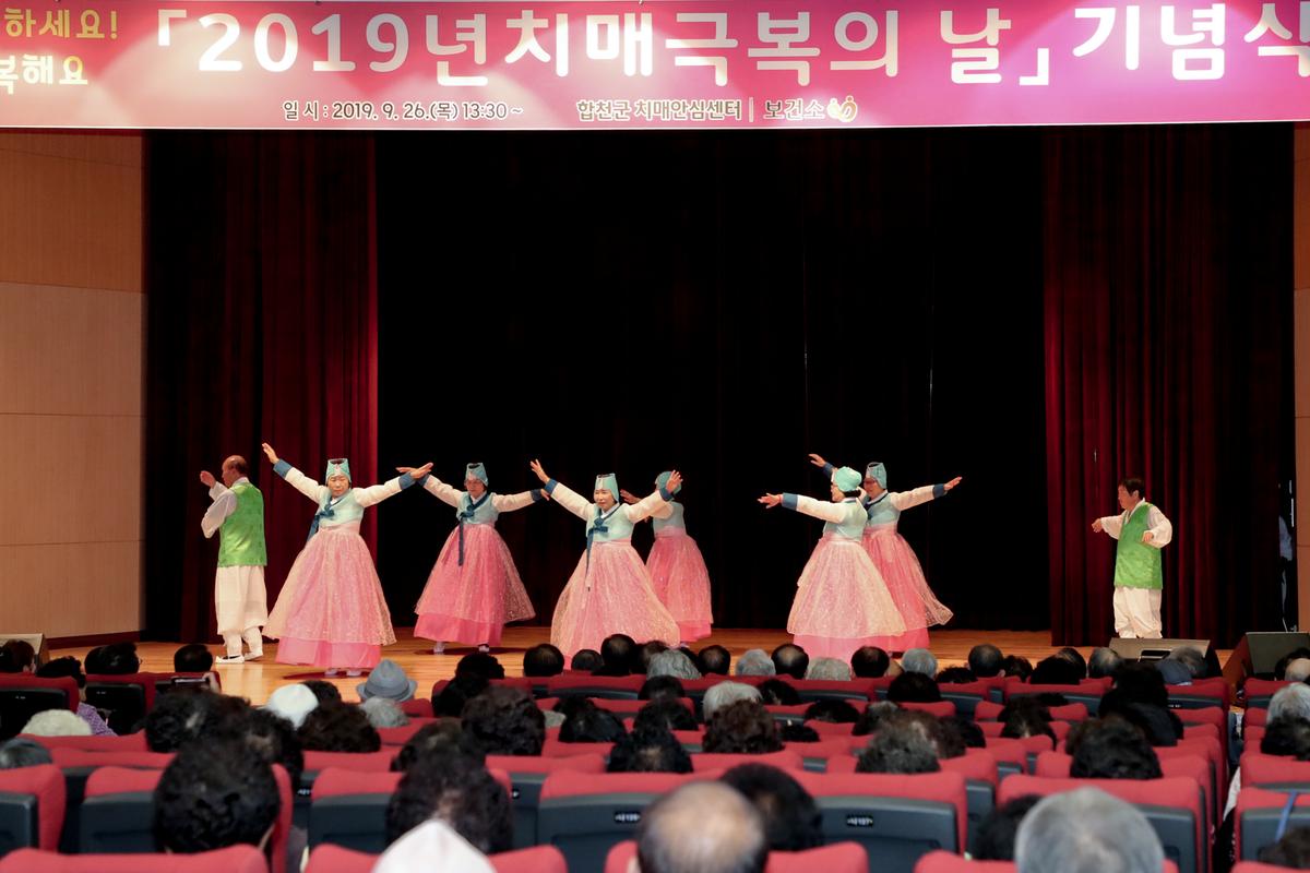 2019년 치매극복의 날 기념행사