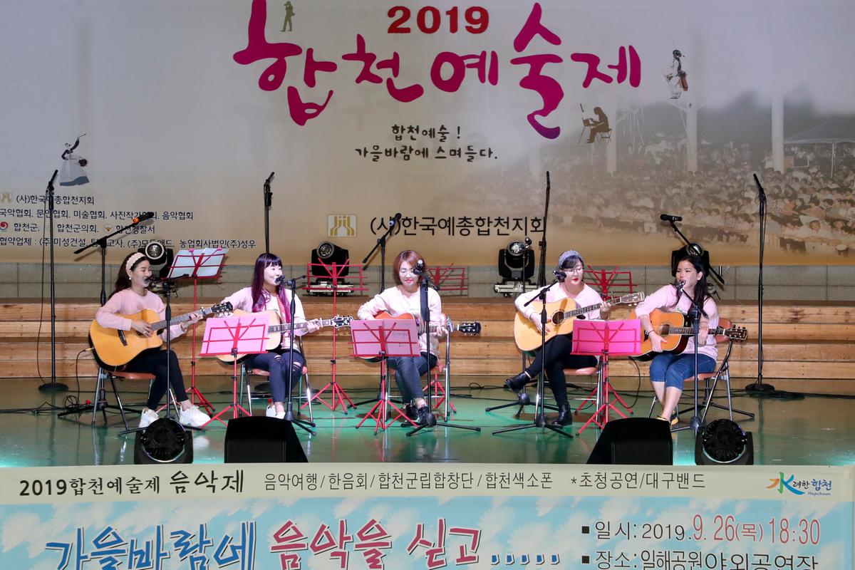 제15회 합천예술제 – 어울림 음악회