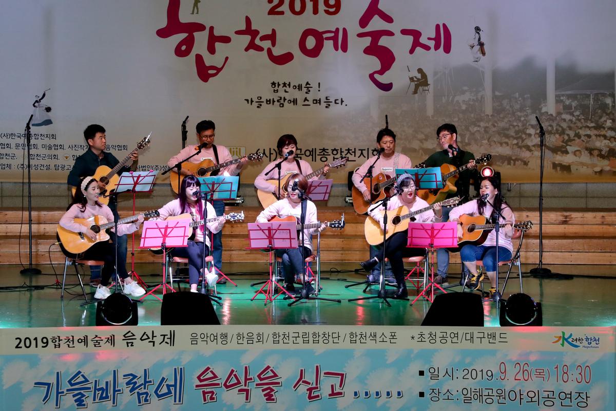 제15회 합천예술제 – 어울림 음악회