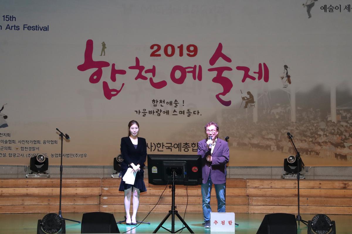 제15회 합천예술제 – 어울림 음악회