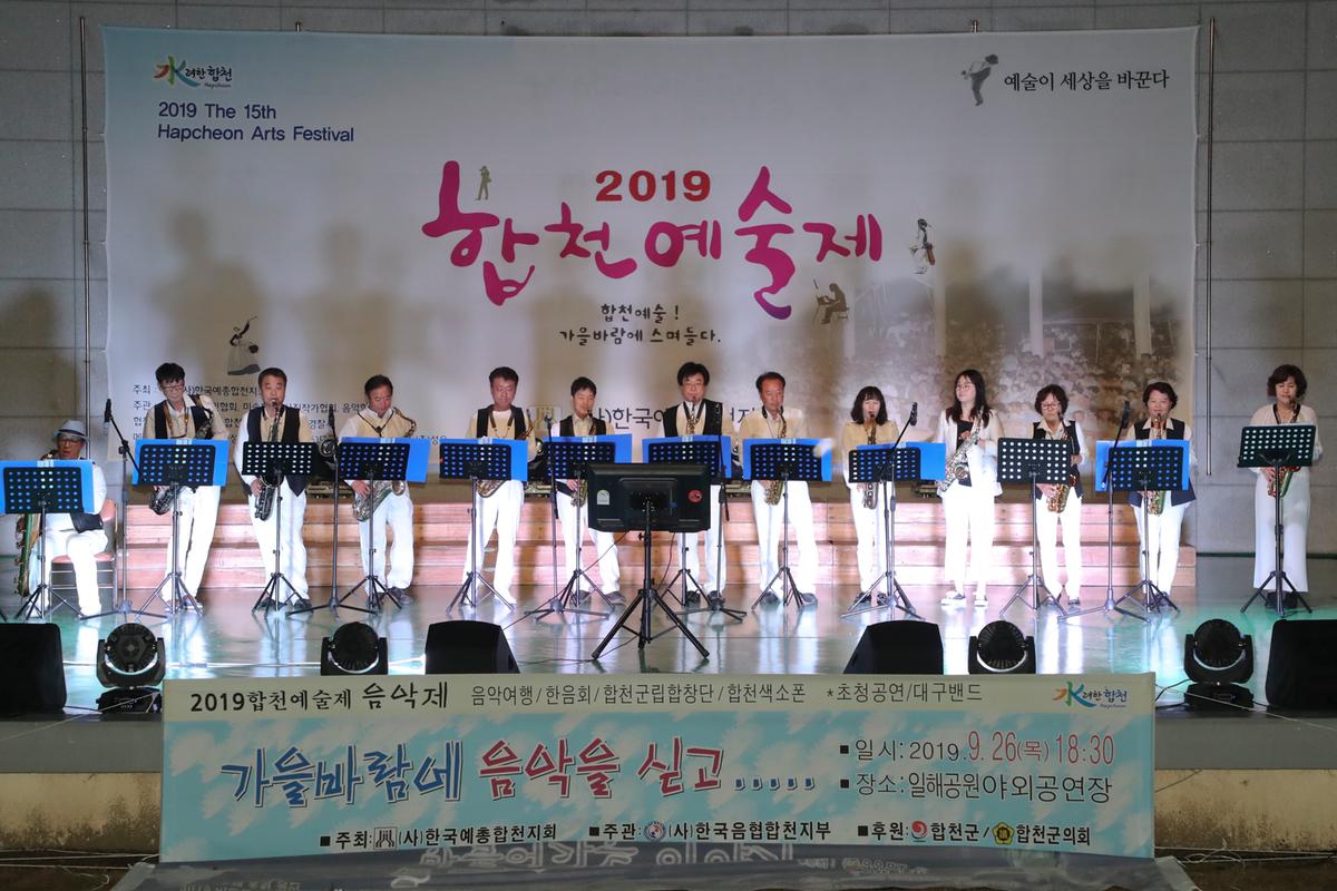 제15회 합천예술제 – 어울림 음악회