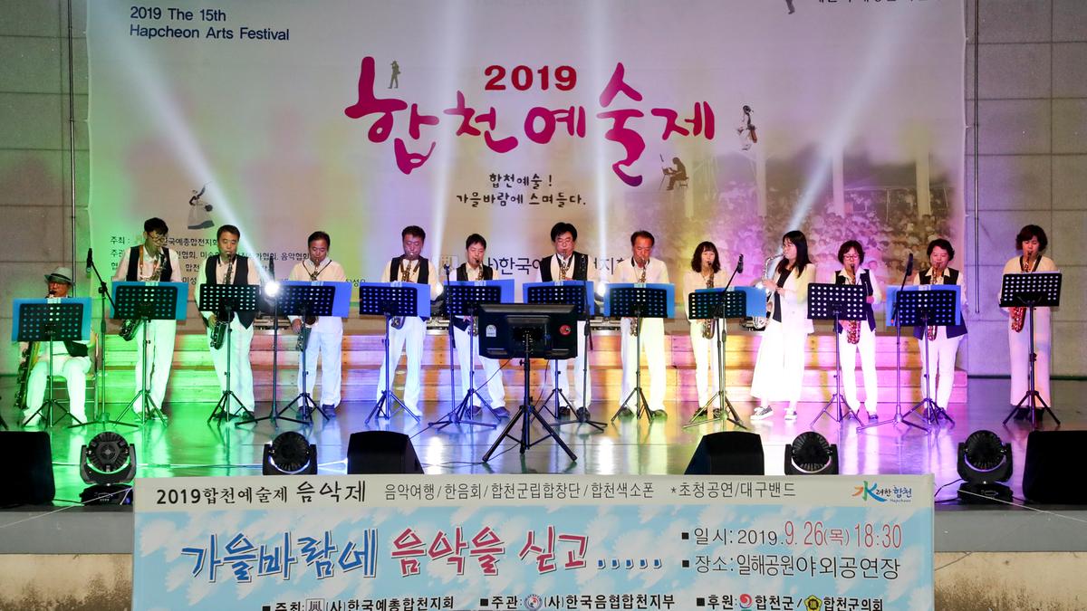 제15회 합천예술제 – 어울림 음악회