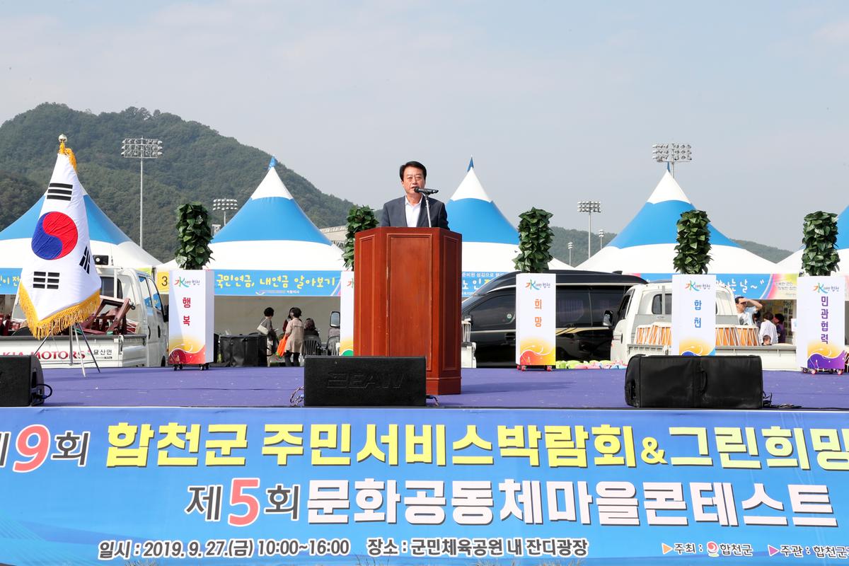 제9회 합천군 주민서비스 박람회