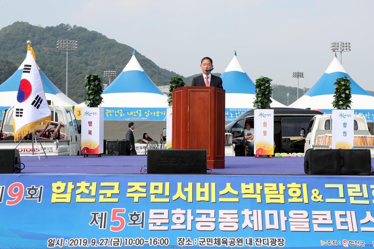제9회 합천군 주민서비스 박람회