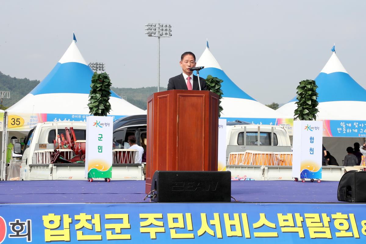 제9회 합천군 주민서비스 박람회