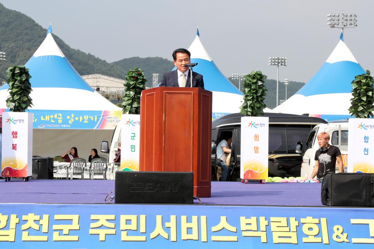 제9회 합천군 주민서비스 박람회