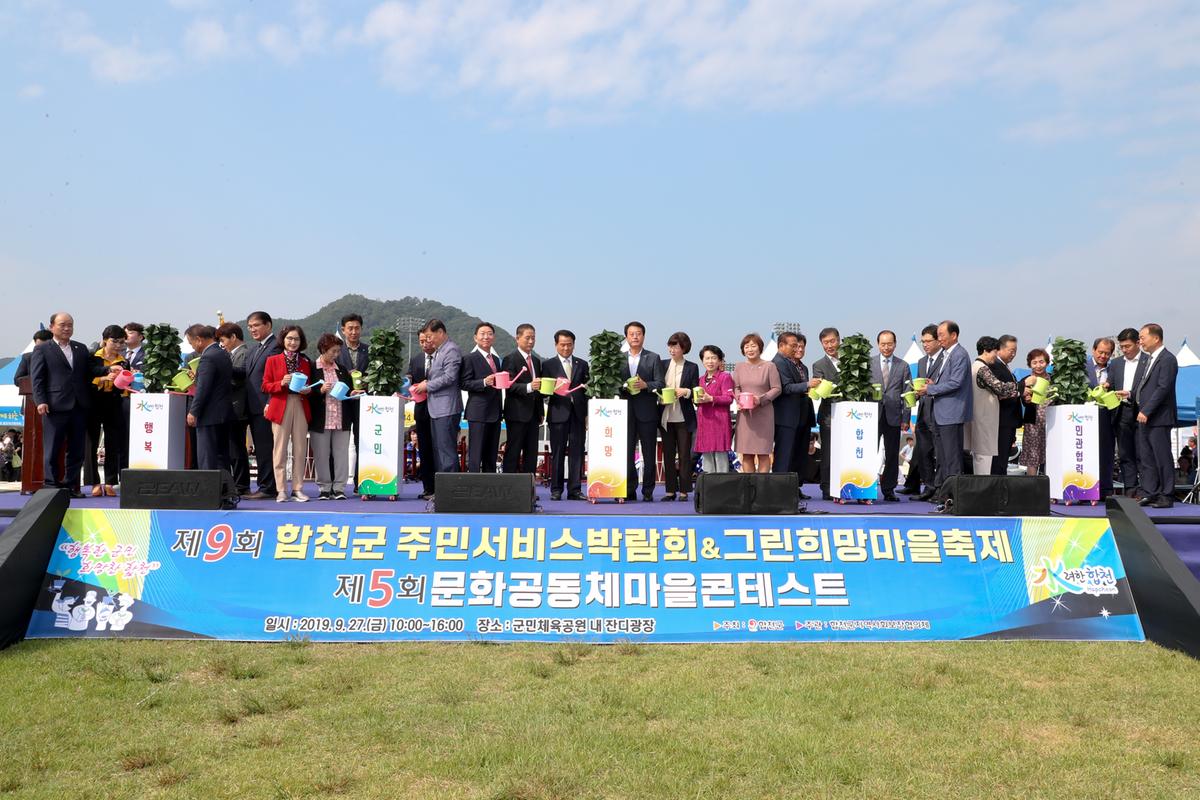 제9회 합천군 주민서비스 박람회