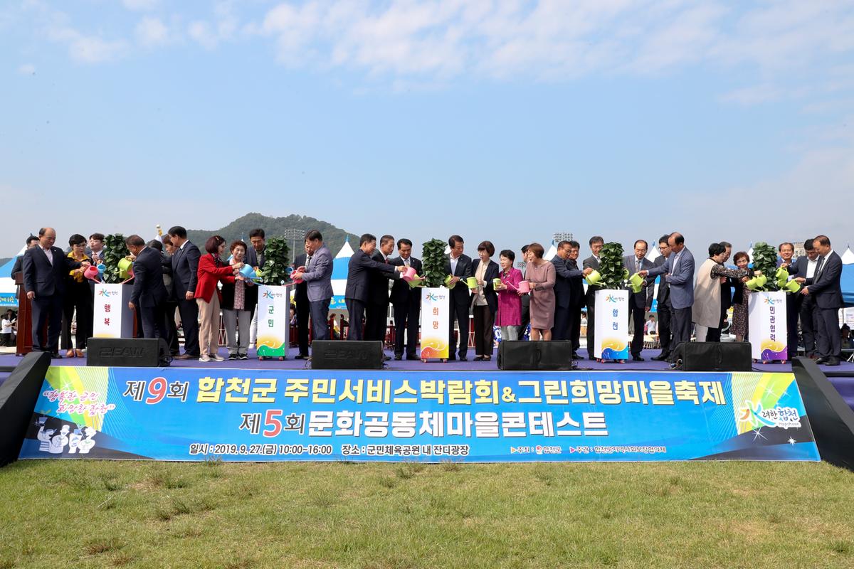 제9회 합천군 주민서비스 박람회