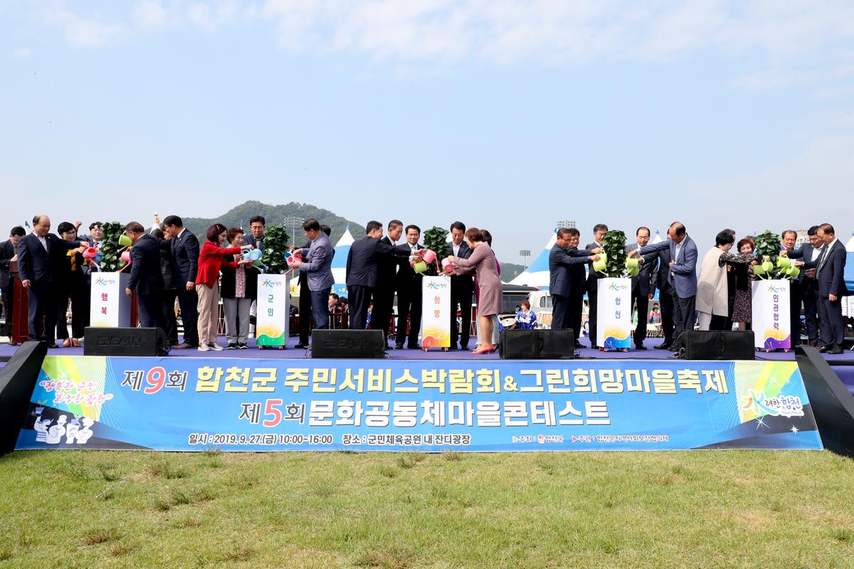 제9회 합천군 주민서비스 박람회