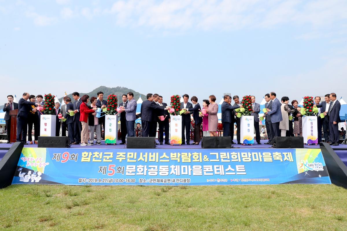 제9회 합천군 주민서비스 박람회