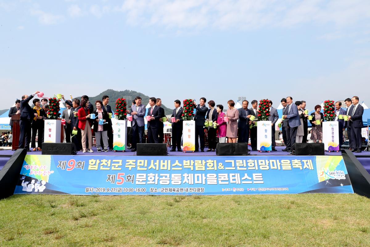 제9회 합천군 주민서비스 박람회