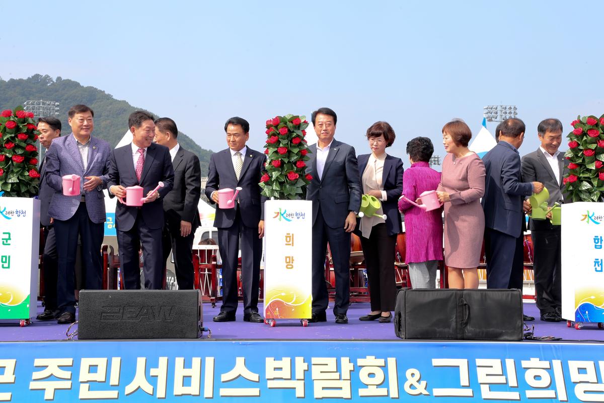 제9회 합천군 주민서비스 박람회