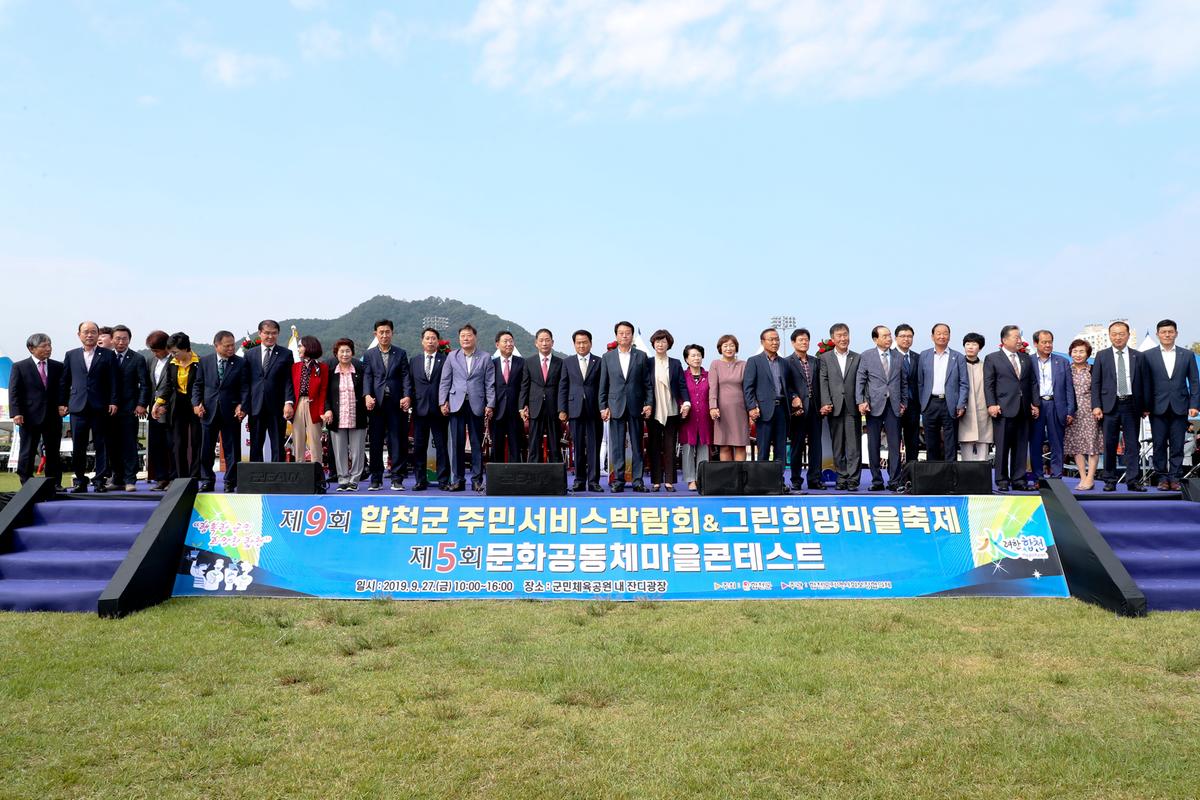 제9회 합천군 주민서비스 박람회