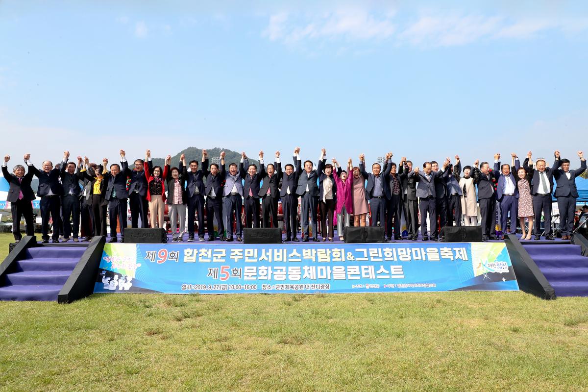제9회 합천군 주민서비스 박람회