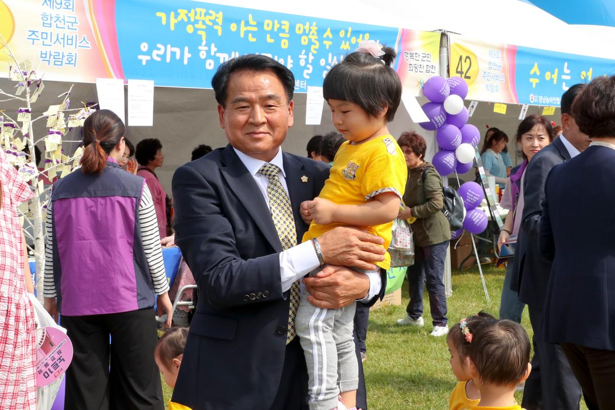 제9회 합천군 주민서비스 박람회