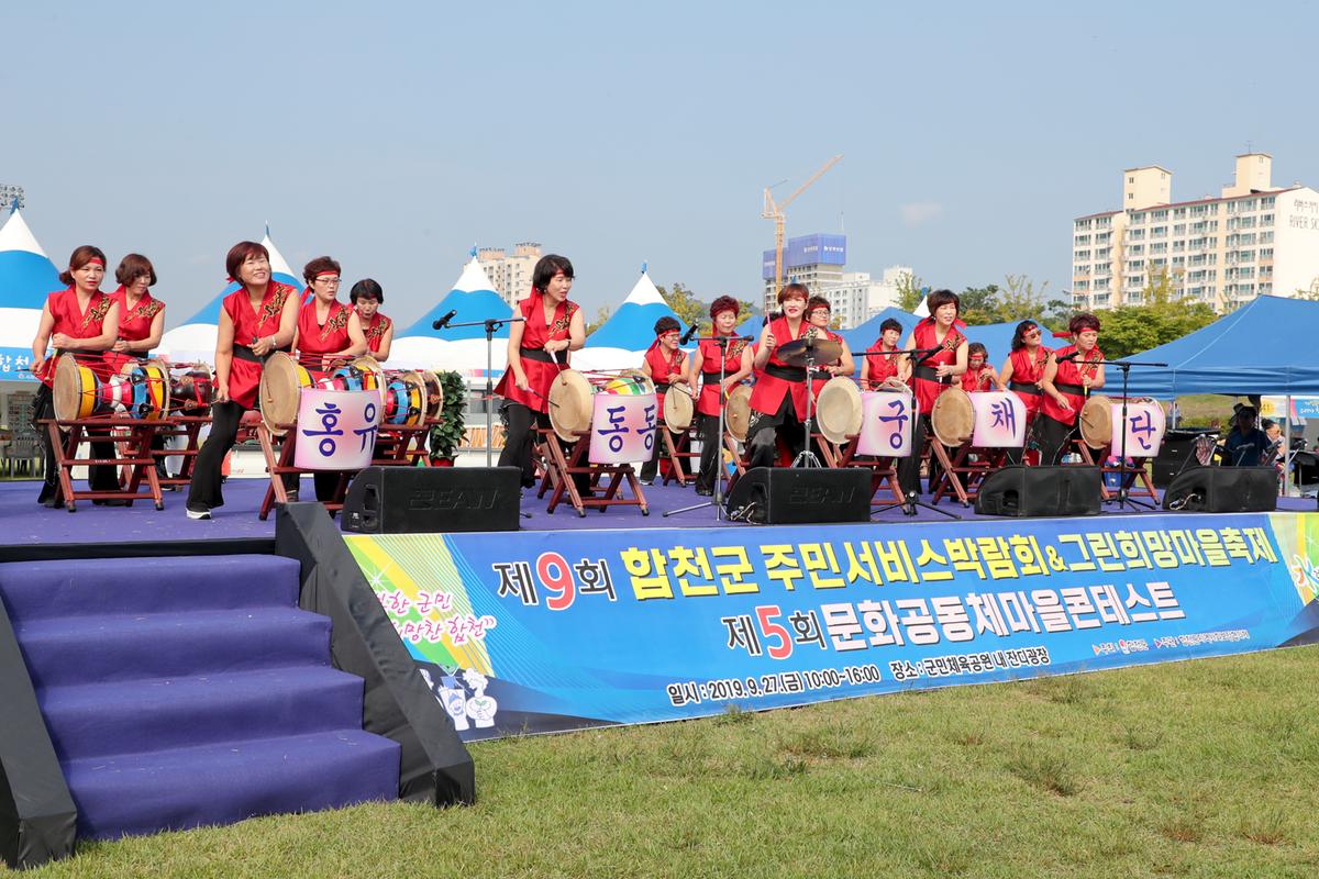 제9회 합천군 주민서비스 박람회