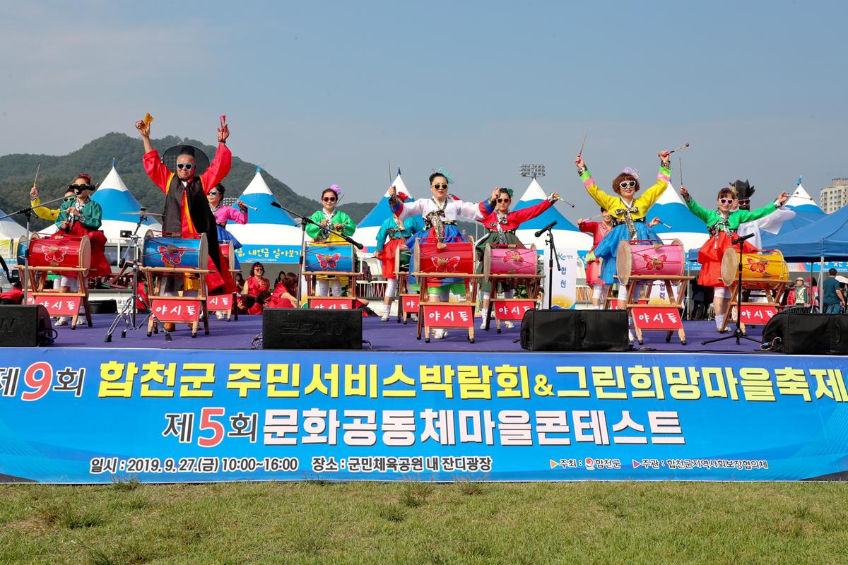 제9회 합천군 주민서비스 박람회