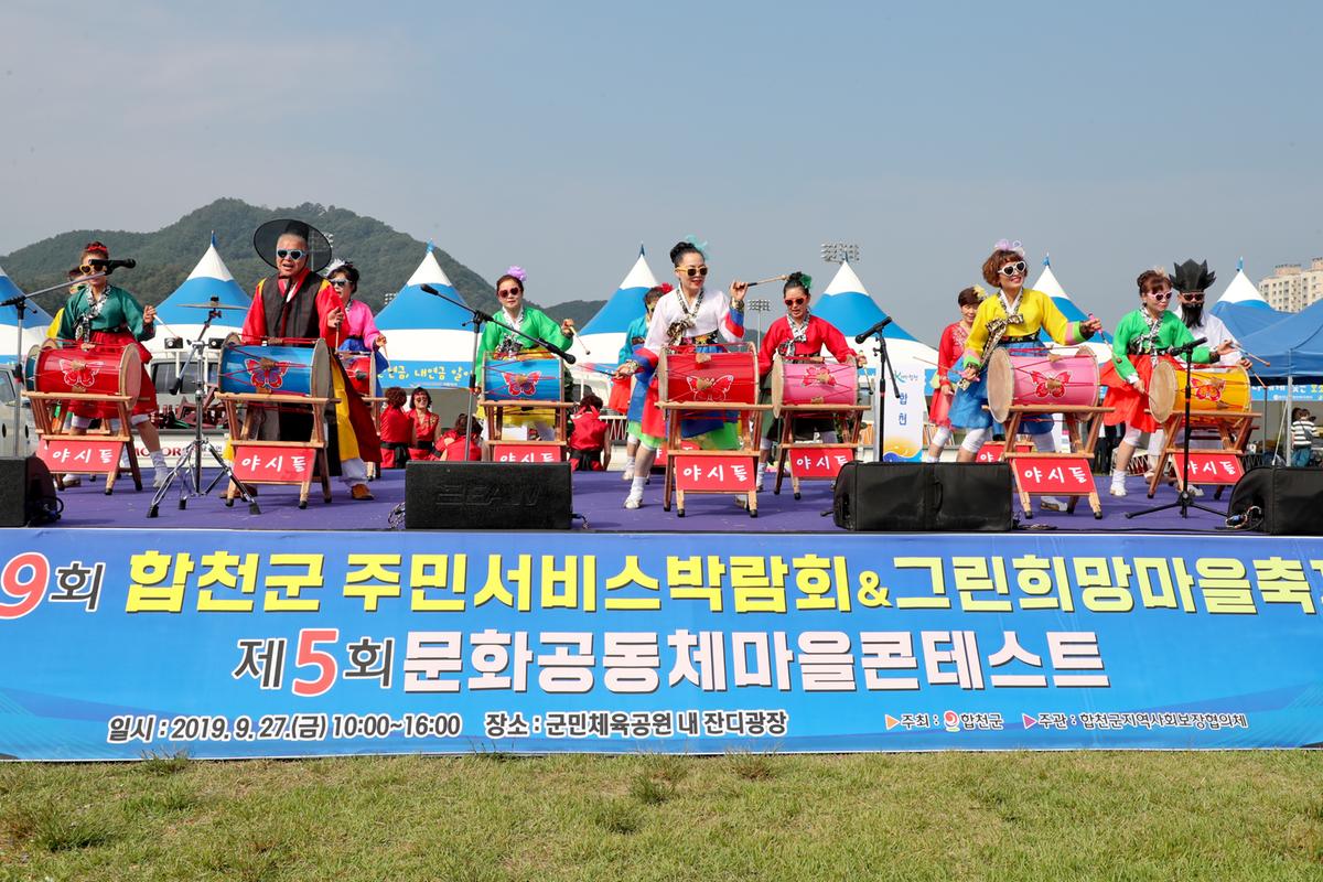 제9회 합천군 주민서비스 박람회