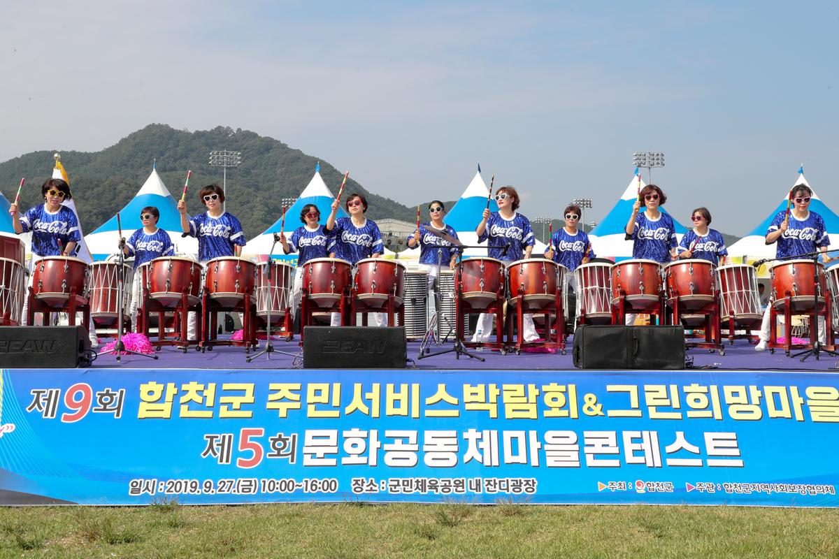제9회 합천군 주민서비스 박람회