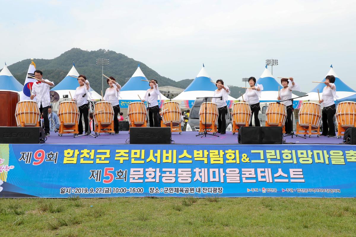 제9회 합천군 주민서비스 박람회