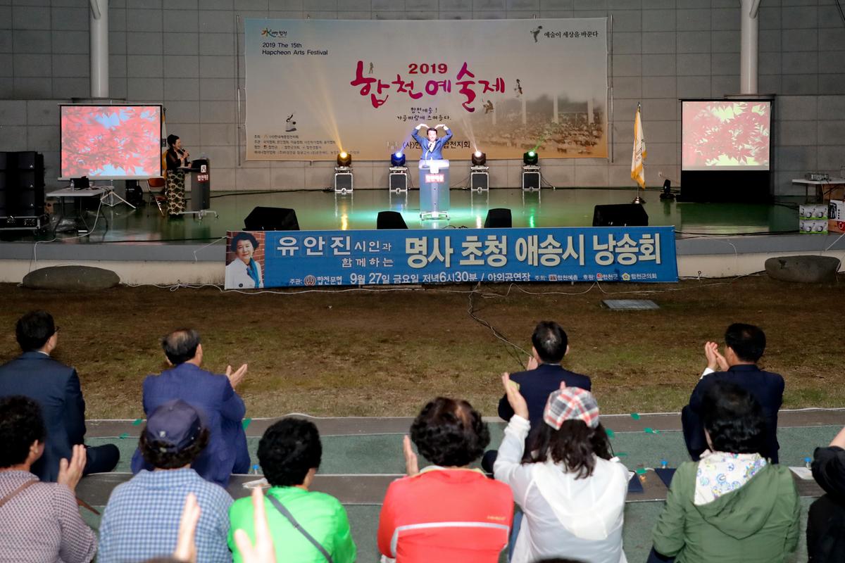 제15회 합천예술제 - 문학제
