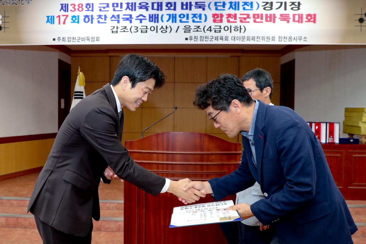 제17회 하찬석 국수배 군민바둑대회 개회식