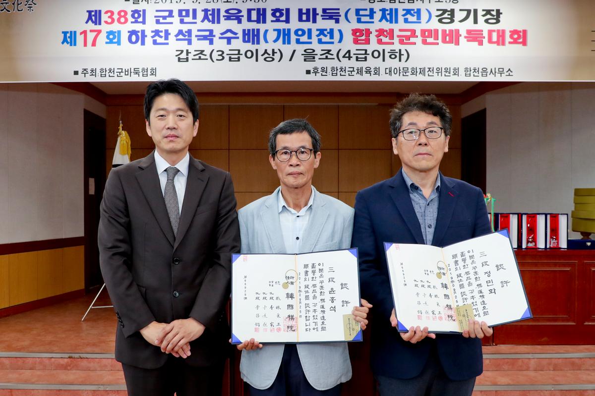 제17회 하찬석 국수배 군민바둑대회 개회식