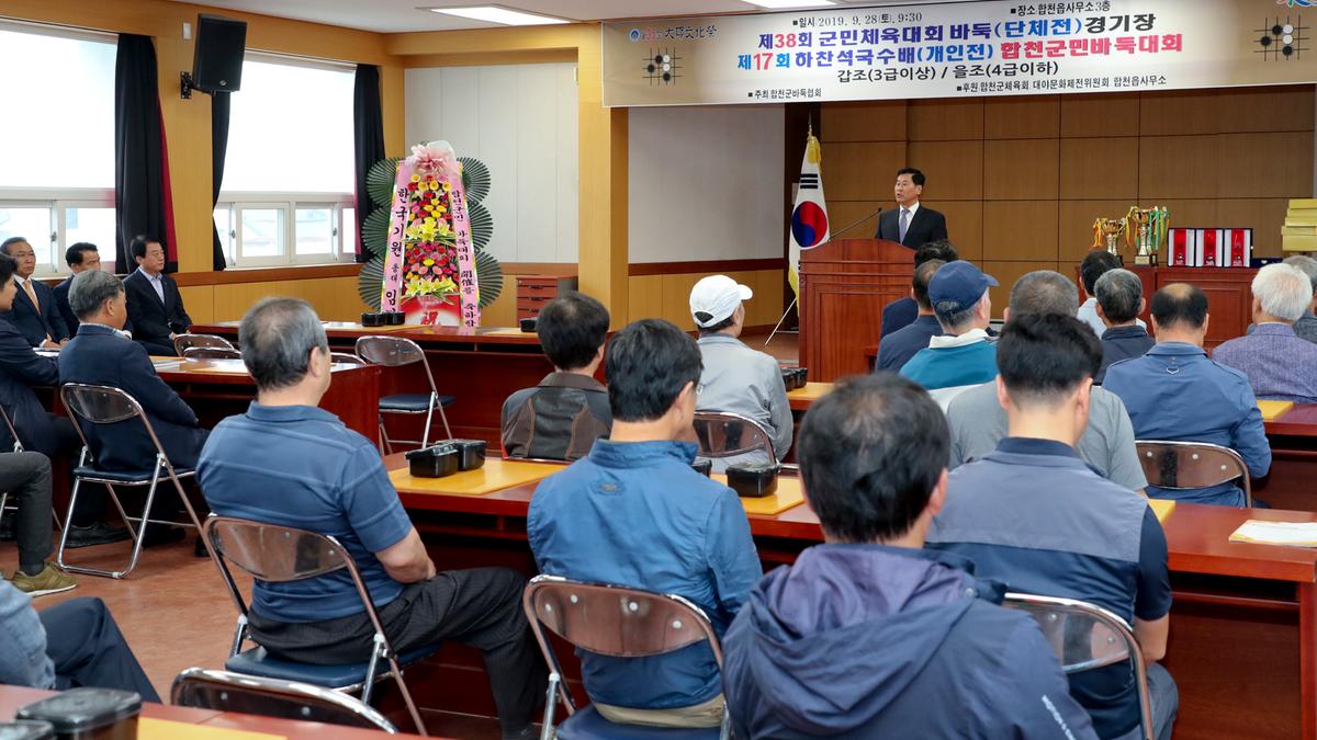 제17회 하찬석 국수배 군민바둑대회 개회식