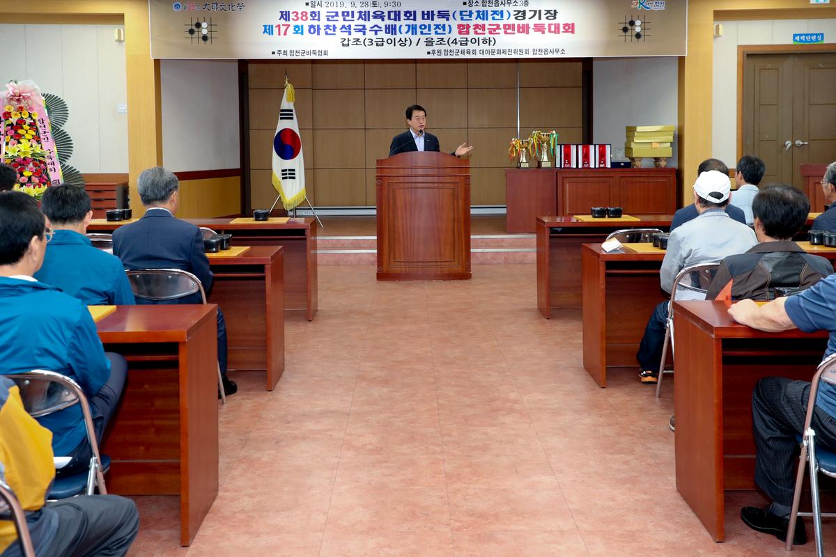 제17회 하찬석 국수배 군민바둑대회 개회식