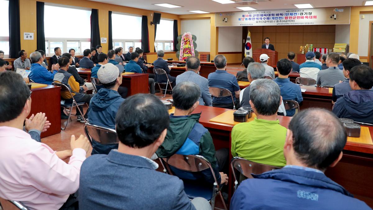 제17회 하찬석 국수배 군민바둑대회 개회식