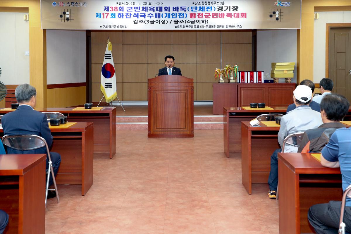 제17회 하찬석 국수배 군민바둑대회 개회식
