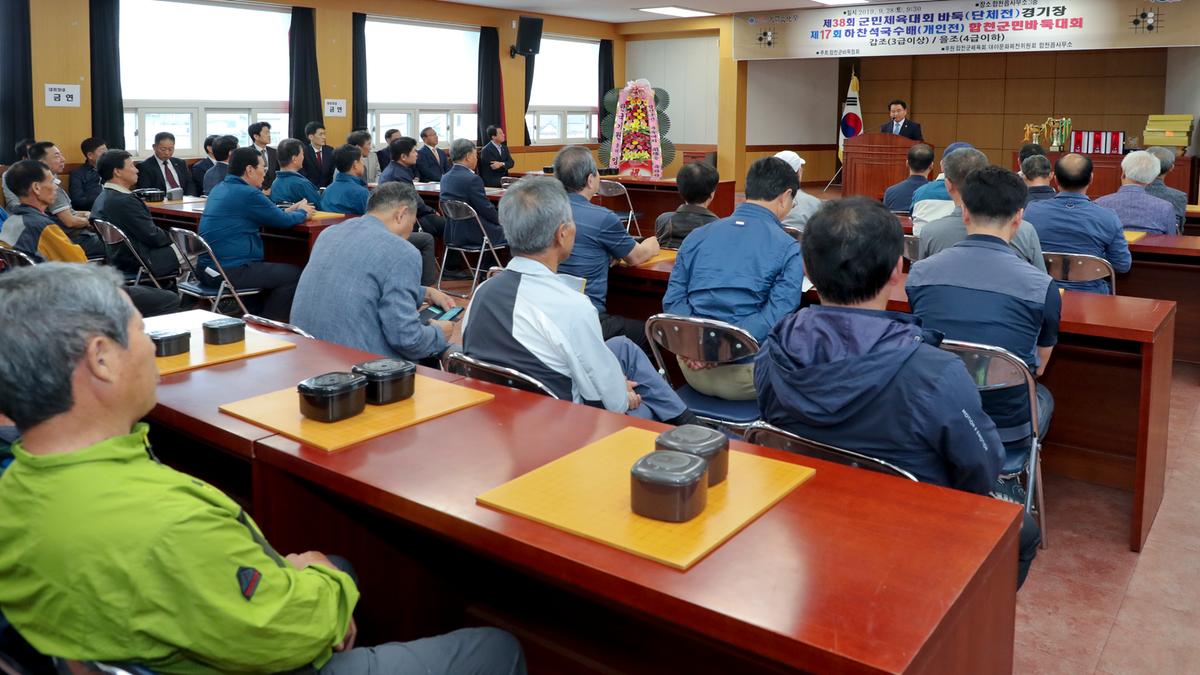 제17회 하찬석 국수배 군민바둑대회 개회식