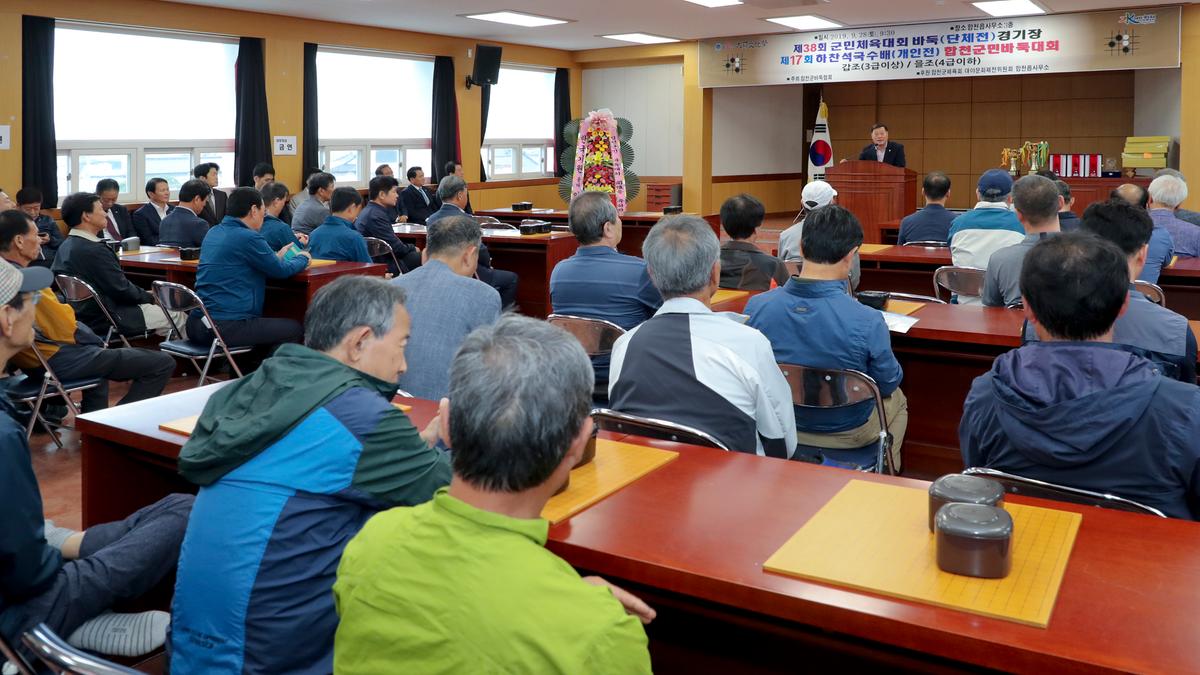 제17회 하찬석 국수배 군민바둑대회 개회식