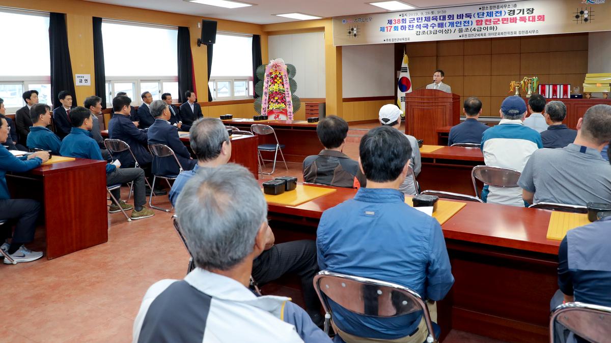 제17회 하찬석 국수배 군민바둑대회 개회식