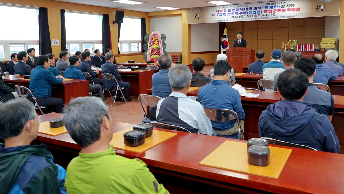 제17회 하찬석 국수배 군민바둑대회 개회식