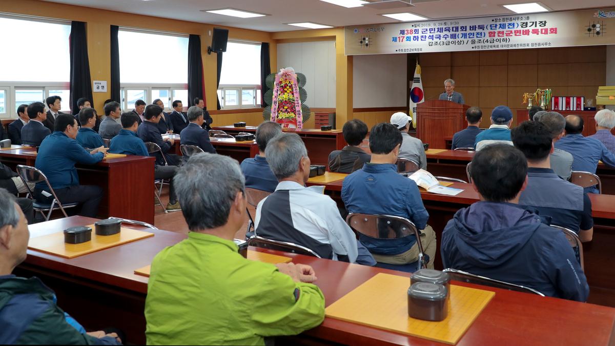 제17회 하찬석 국수배 군민바둑대회 개회식
