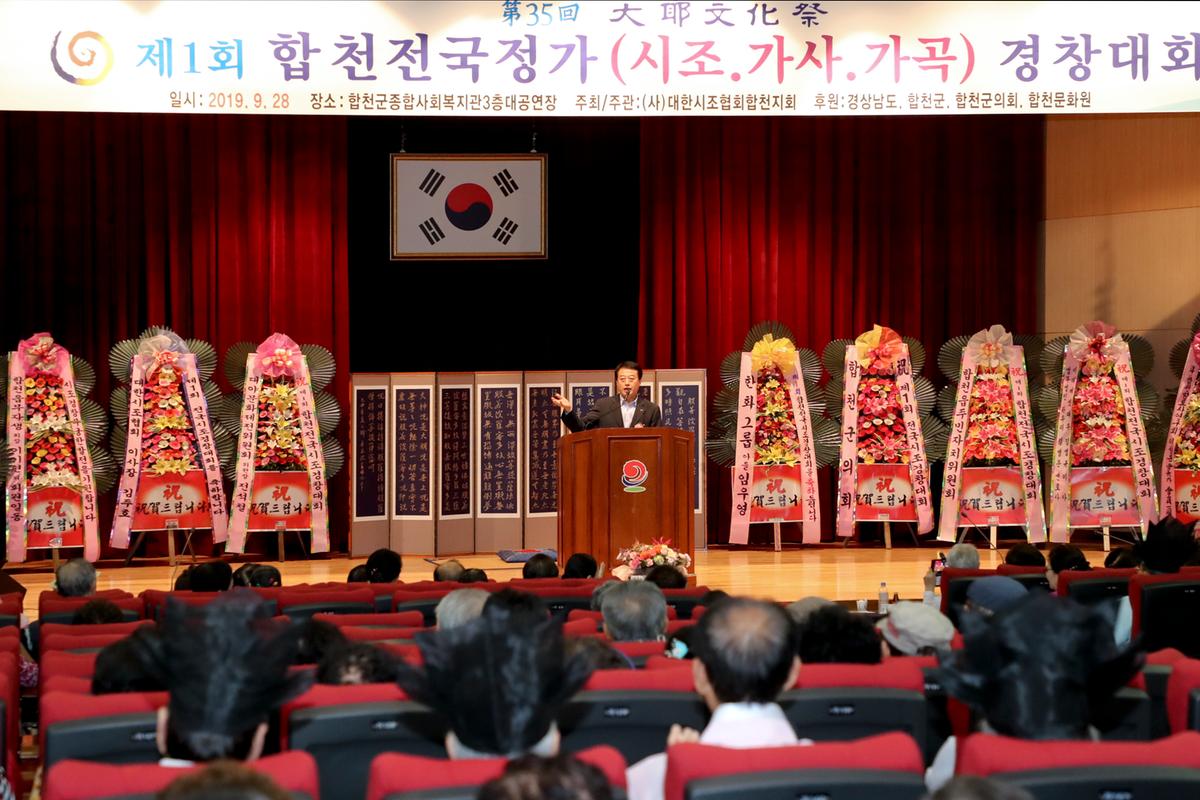 제1회 전국 시조 경창대회 개회식 개최