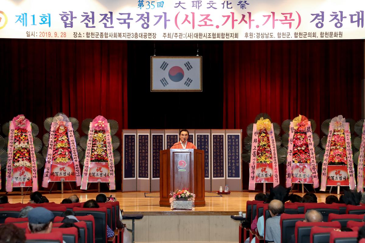 제1회 전국 시조 경창대회 개회식 개최