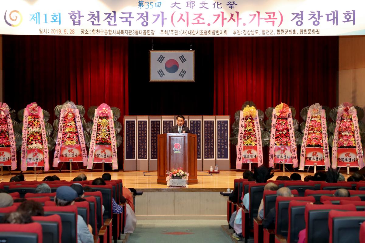 제1회 전국 시조 경창대회 개회식 개최