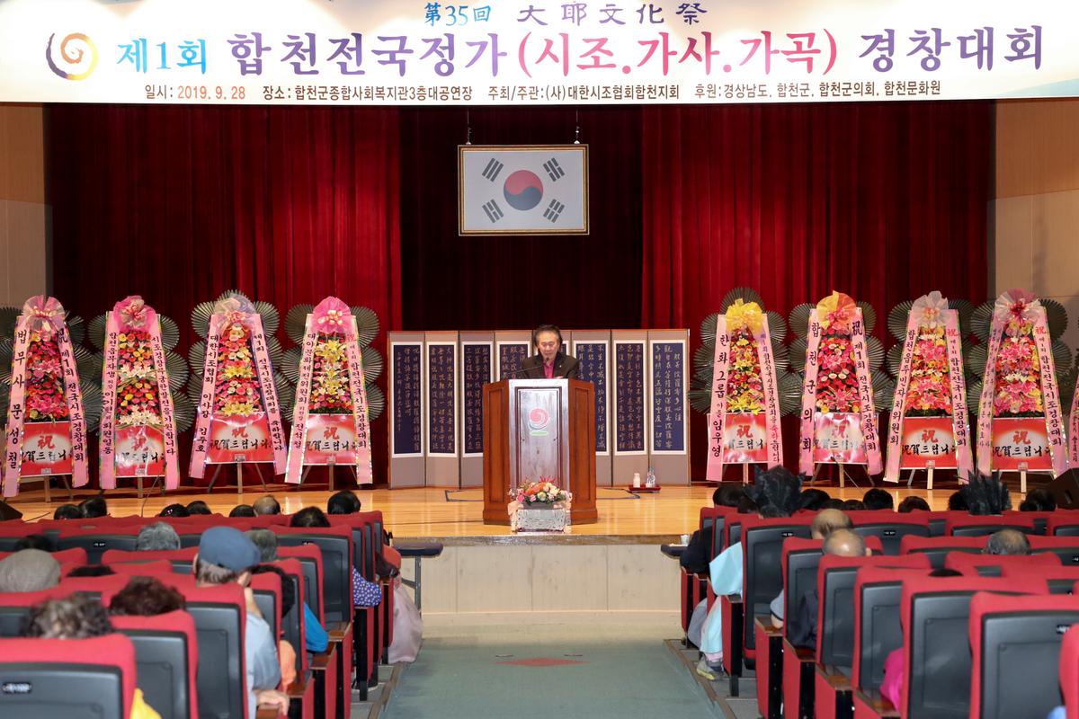 제1회 전국 시조 경창대회 개회식 개최
