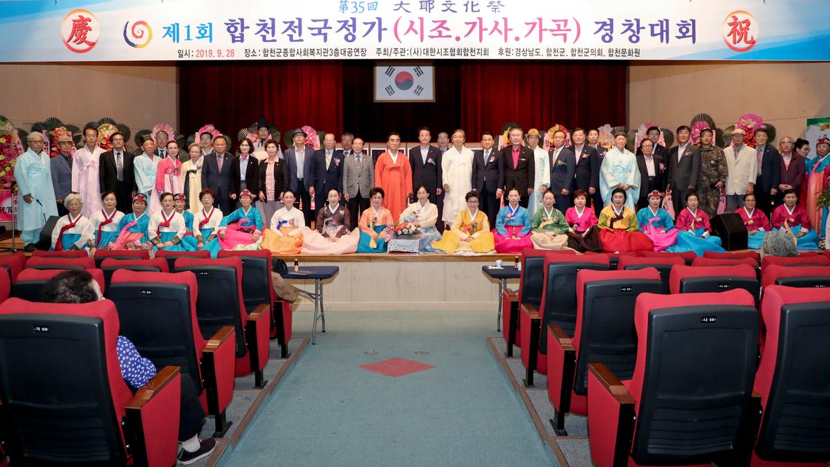 제1회 전국 시조 경창대회 개회식 개최