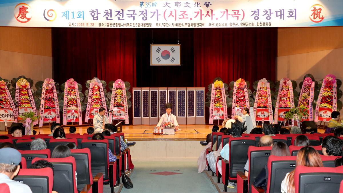제1회 전국 시조 경창대회 개회식 개최
