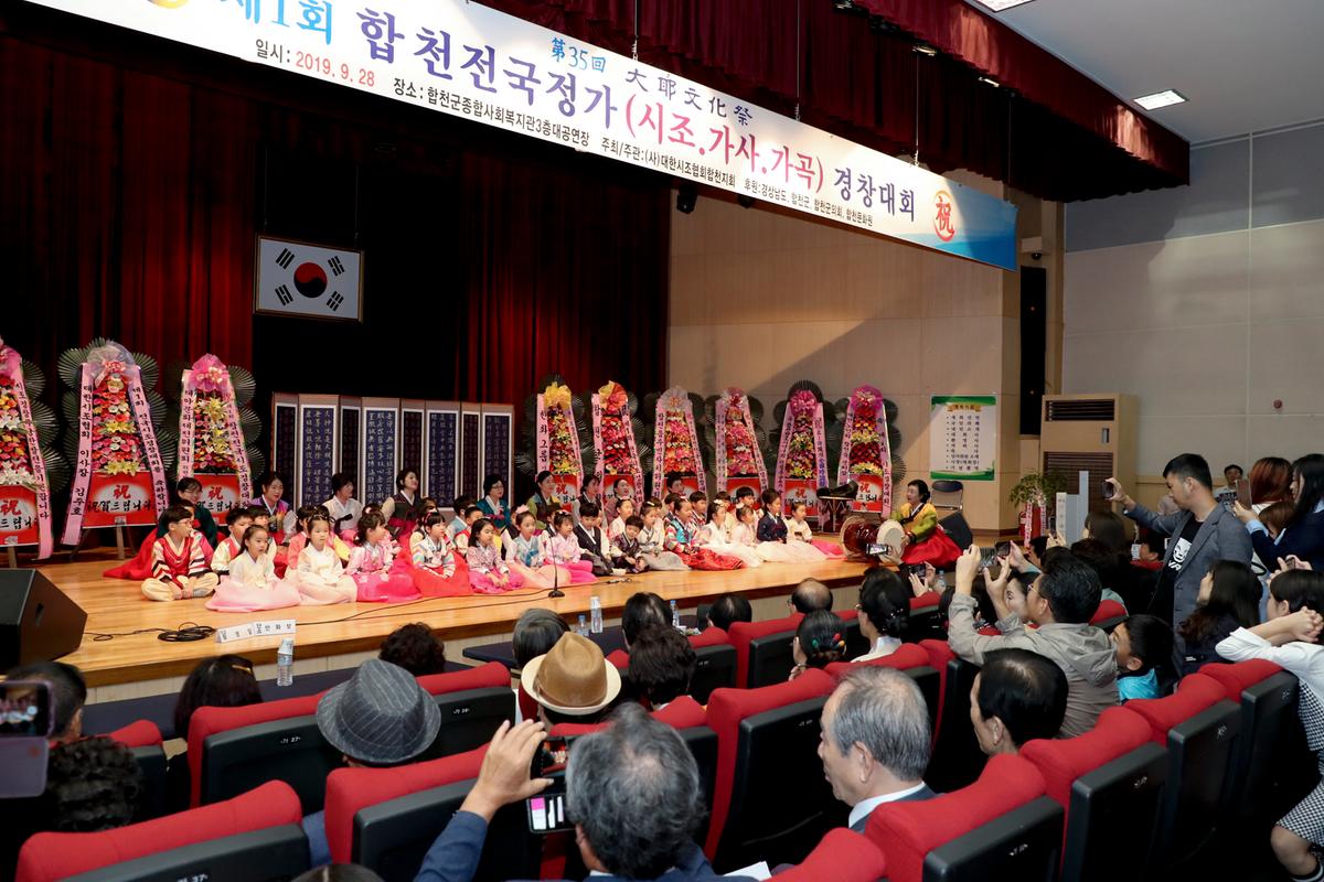 제1회 전국 시조 경창대회 개회식 개최