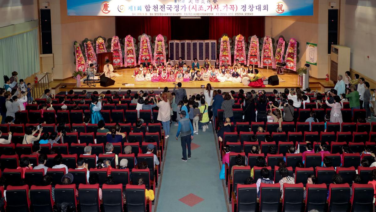 제1회 전국 시조 경창대회 개회식 개최